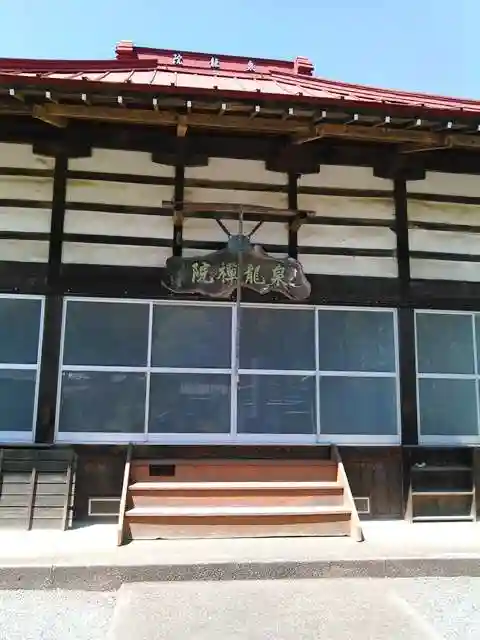 泉龍院の本殿・本堂