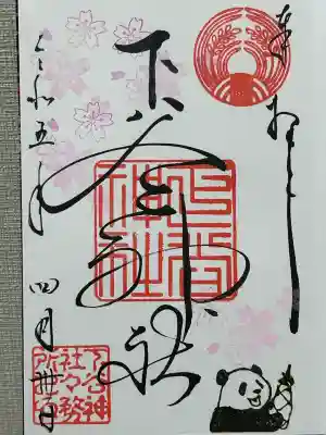 下谷神社(東京都)