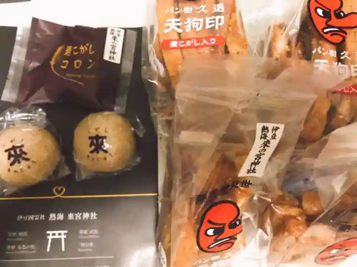 來宮神社の授与品その他