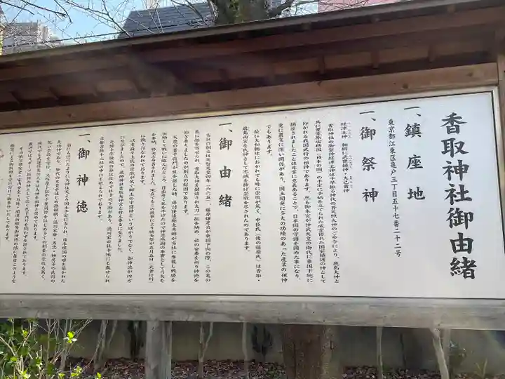 亀戸 香取神社(東京都)