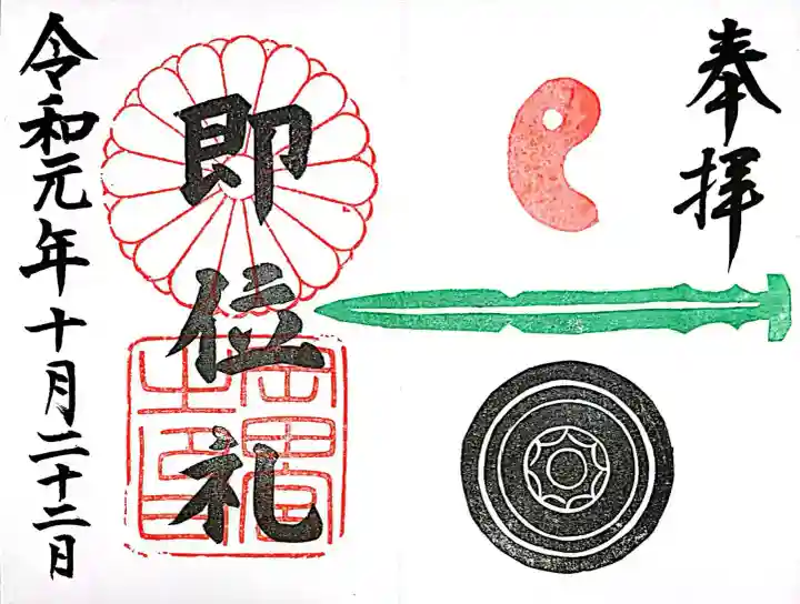 岡田神社(福岡県)