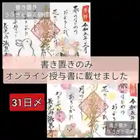 伊勢原 法泉寺の御朱印