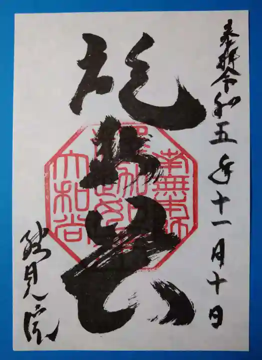 総見院(京都府)