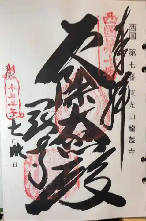 西国三十三所巡礼