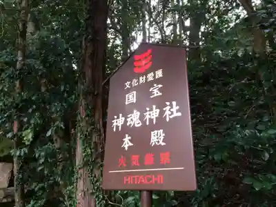 神魂神社(島根県)