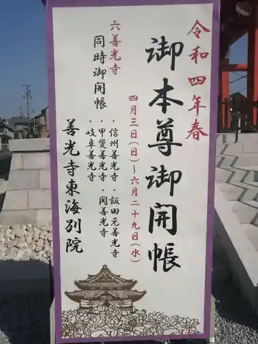 善光寺東海別院（祖父江善光寺）の御朱印