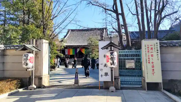 心行寺(東京都)