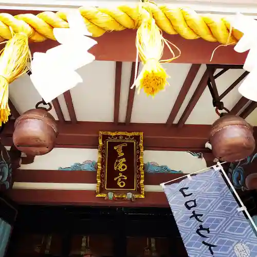 平河天満宮のその他建物