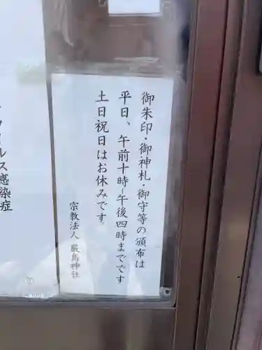 元町厳島神社のその他建物