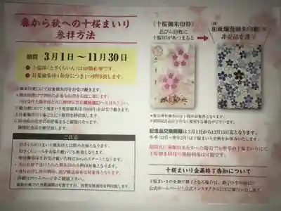 櫻木神社(千葉県)