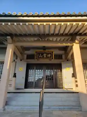 金乗院(目白不動尊)の本殿・本堂