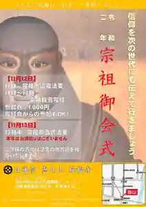 日蓮宗 恵日山 妙福寺の像 2020年10月22日(木)〜(2020年10月21日(水) 11時06分37秒投稿)