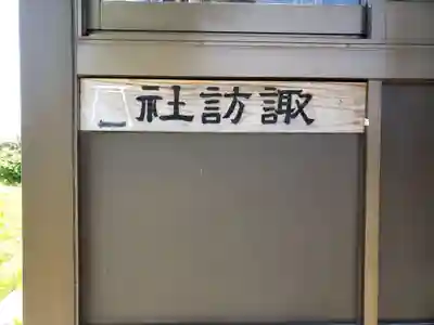 大清水神社のその他建物