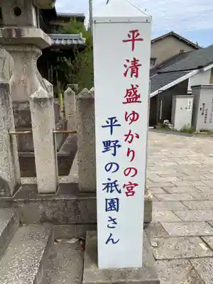 祇園神社(兵庫県)