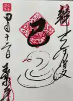 玉泉寺の御朱印