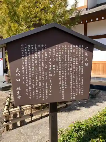 放生寺の歴史