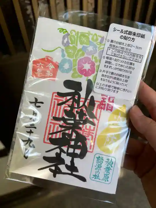 参拝する時は書置きのみでした。