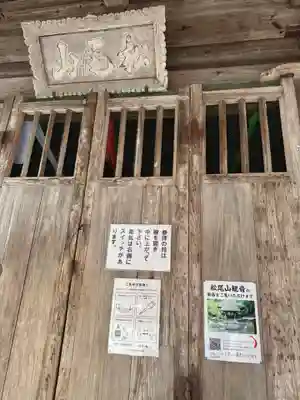 松尾院(山形県)