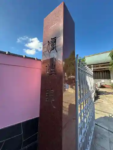 修性院(東京都)