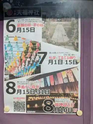 高砂天祖神社(東京都)