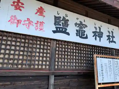 鹽竈神社の建物その他