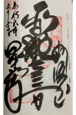 星谷寺 (星の谷観音)    坂東三十三観音8番