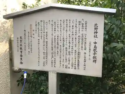 牛天神北野神社(東京都)