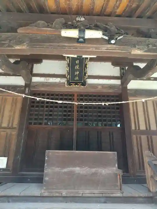 日枝神社(埼玉県)