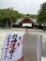 北海道神宮の御朱印帳