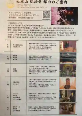 弘法寺（龍生院）(東京都)