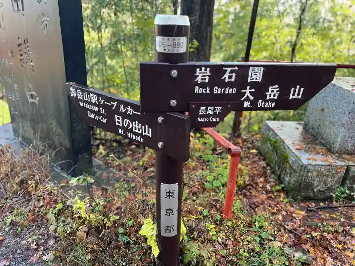 武蔵御嶽神社奥の院(東京都)