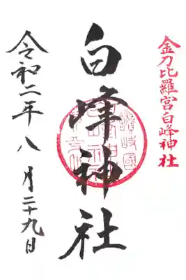 白峰神社