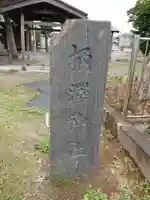 柄沢神社のその他建物