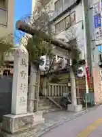 飯倉熊野神社の鳥居