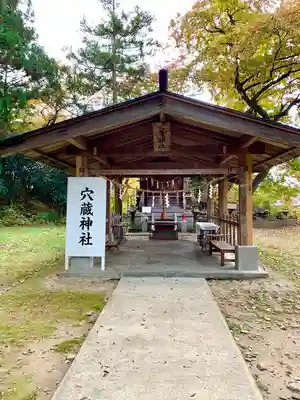 穴蔵神社(宮城県)