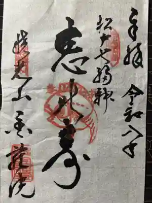 金蔵院の御朱印