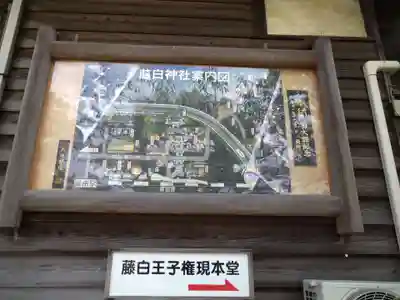 藤白神社(和歌山県)