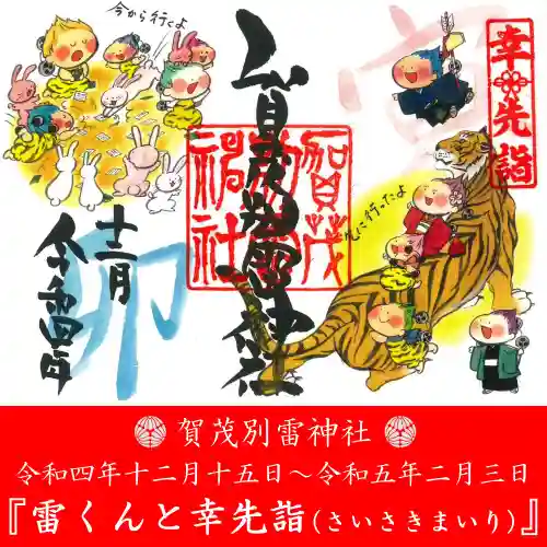 賀茂別雷神社(栃木県)