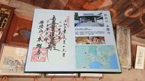 本郷寺の御朱印