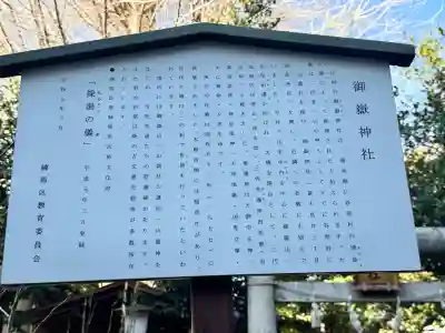 御嶽神社の{uncategorized: "未分類", other: "その他", undefined: "問題あり", building: "その他建物", grave: "お墓", sacred_gate: "鳥居", guardian: "狛犬", statue: "像", buddha: "仏像", history: "歴史", nature: "自然", garden: "庭園", animal: "動物", pagoda: "塔", temizu: "手水舎", mountain_gate: "山門・神門", sanctuary: "本殿・本堂", subordinate: "末社・摂社", art: "芸術", scenery: "景色", jizo: "地蔵", ema: "絵馬", goshuin: "御朱印", omikuji: "おみくじ", items: "授与品その他", amulet: "お守り", goshuincho: "御朱印帳", eats: "食事", festival: "お祭り", votive_dance: "神楽", shichigosan: "七五三参", wedding: "結婚式", experience: "体験その他", initially: "初詣", around: "周辺", anti_infection: "感染症対策"}