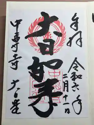 中尊寺 大日堂(岩手県)