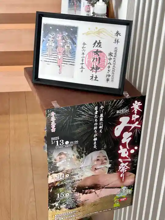 佐女川神社(北海道)