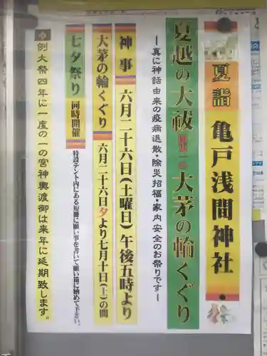 亀戸浅間神社(東京都)