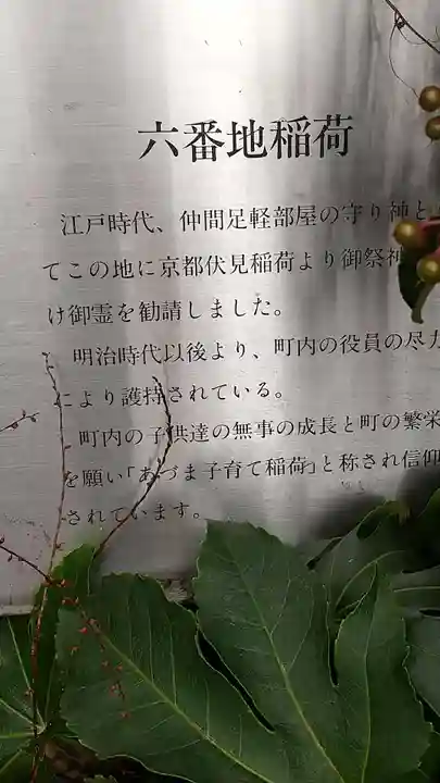 六番地稲荷のその他建物