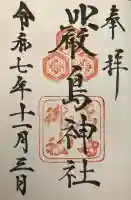 厳島神社(広島県)