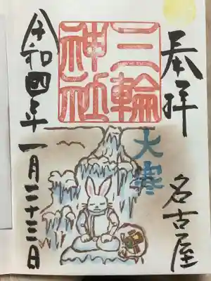 大寒の御朱印です、通常ですね。
一番寒い季節の大寒は二十四節気の一つです