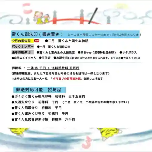 賀茂別雷神社(栃木県)