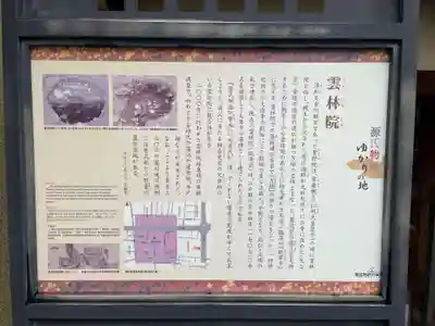 雲林院(京都府)