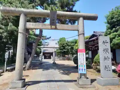 竹塚神社の鳥居