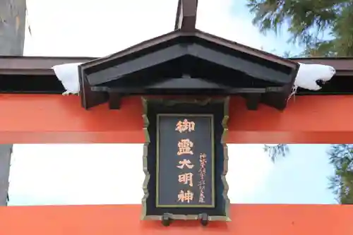 多田野本神社の鳥居